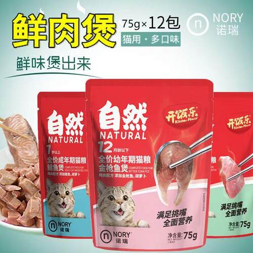 比瑞吉诺瑞猫咪湿粮包海鲜煲