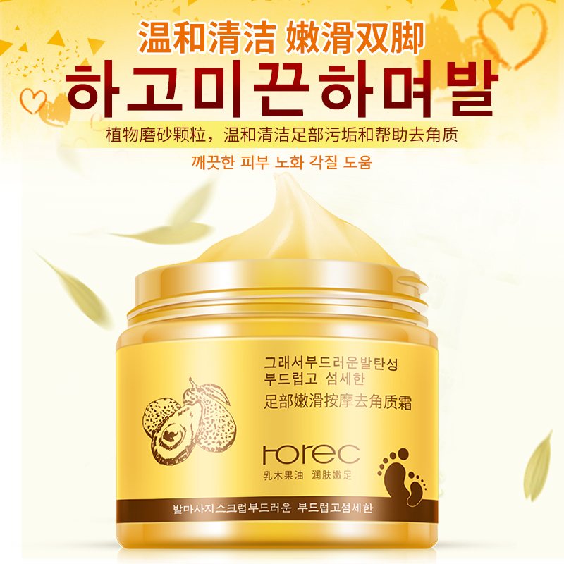 脚部磨砂膏脚底去老茧死皮脚茧软化剂足部治脚后跟干裂脱皮脚跟女