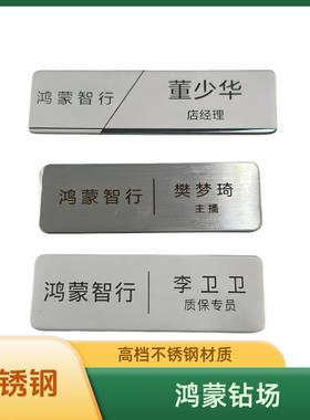 新款鸿蒙智行问界工牌胸针刻字徽章胸牌4S店员工姓名工号牌定制做