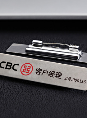 新款工商银行工号牌定制金属胸牌定做工行员工工牌胸卡工作牌磁铁
