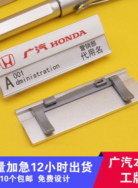 包邮广汽东风本田胸牌工号牌定做姓名牌 4S汽车工号牌 可更换胸牌