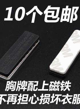 3粒胸牌磁铁1.3*4.5CM工号牌胸牌定做配件 吸铁石磁性超强进口胶