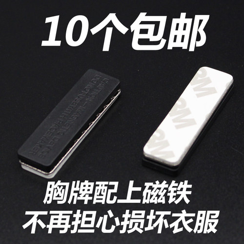3粒胸牌磁铁1.3*4.5CM工号牌胸牌定做配件 吸铁石磁性超强进口胶