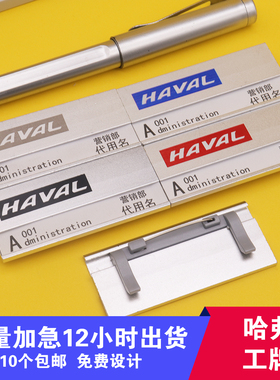 哈弗红标蓝标胸牌哈弗胸牌汽车工牌定制 铝合金胸牌 公司胸牌定做