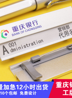 重庆银行胸牌定做 别针式储蓄银行营业所员工号牌工作牌制作
