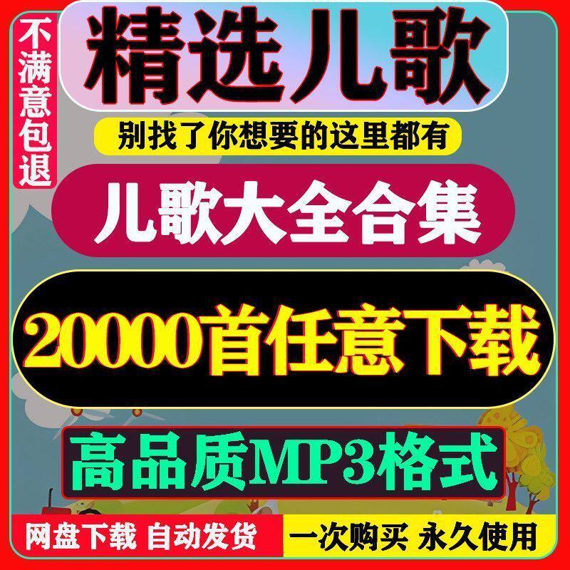 2025儿歌婴幼儿胎教早教童谣高音质音乐精选合集儿童歌曲mp3下载