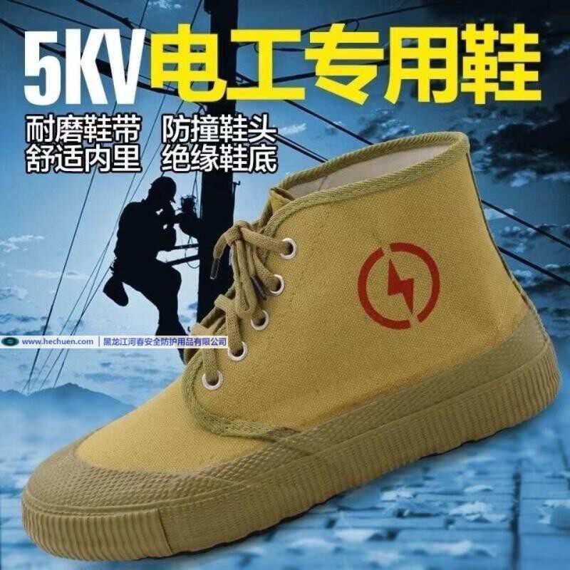 天安黄色帆布高帮电工耐磨劳保鞋