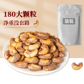 盐焗带皮腰果袋装 净含量500克 包邮 越南腰果仁带皮大腰果 散装 称斤