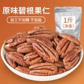 碧根果仁原味500克无加糖无加盐 无添加长寿果仁