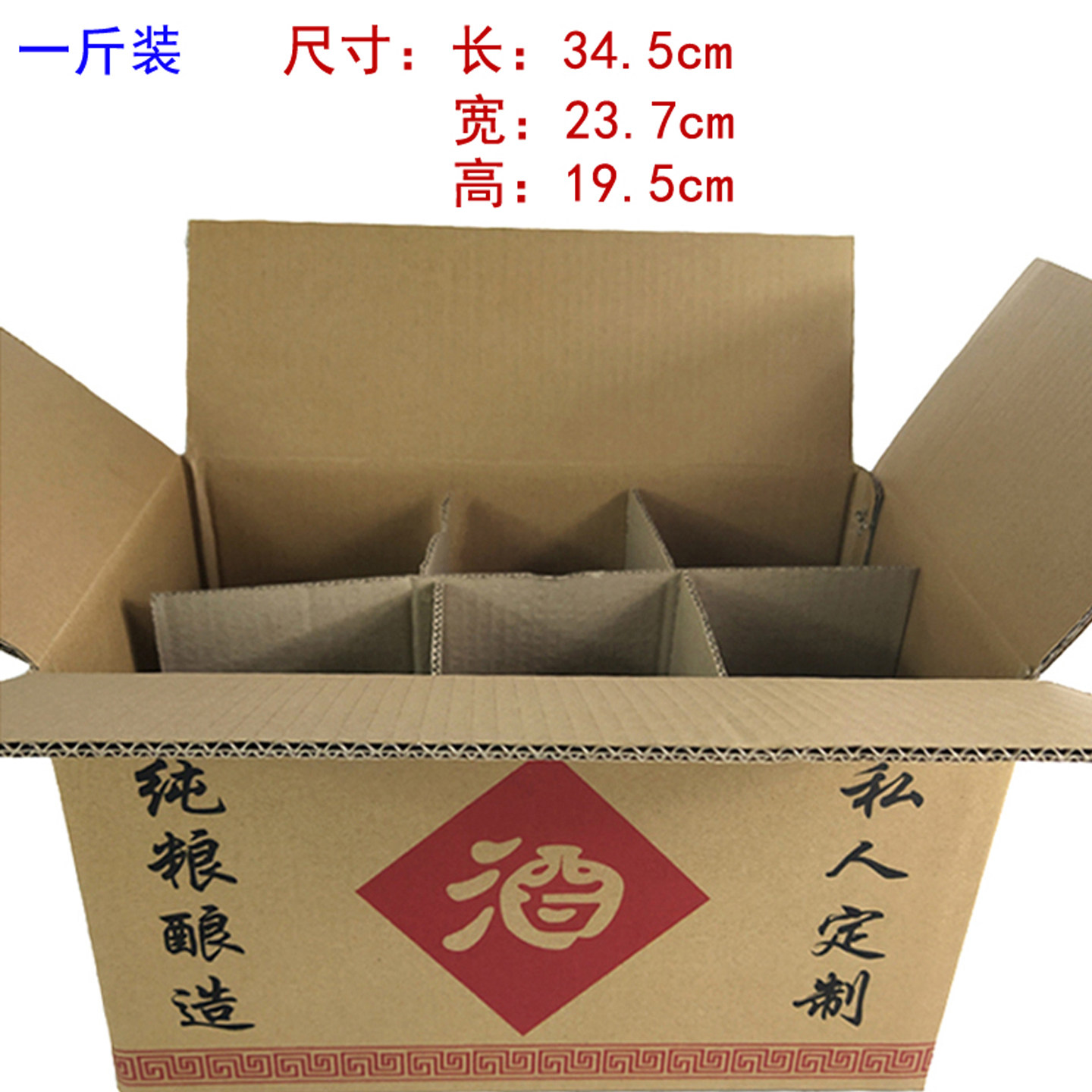 6瓶装酒箱六瓶装纸箱白酒周转箱车载收纳1斤装外包装箱酒坛酒箱子