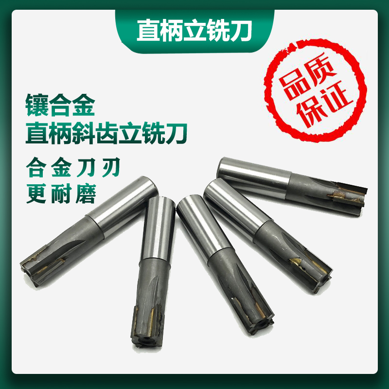 中一工直柄合金铣刀正宗