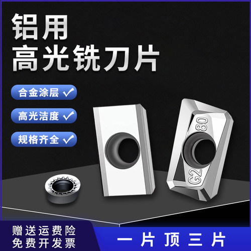 铝用飞面刀粒数控铣导片合金刀片