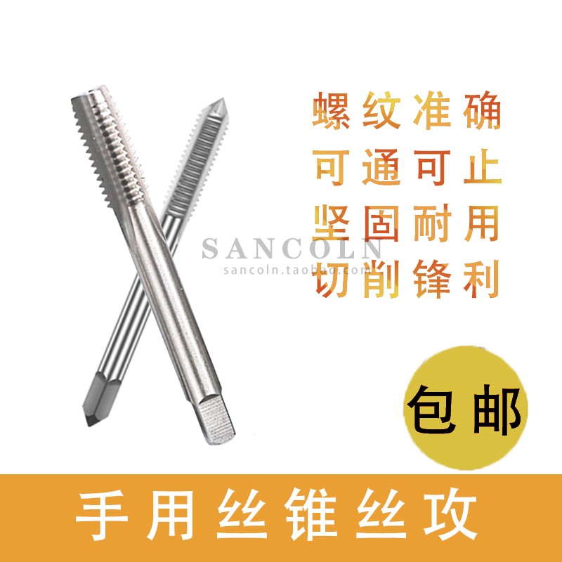 山肯手用丝锥丝攻 开螺纹工具 手动攻牙钻头M3-M12-24 （两只装）