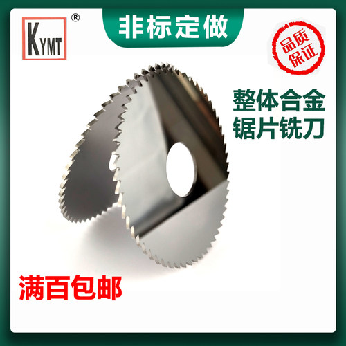 合金锯片铣刀整体钨钢切口