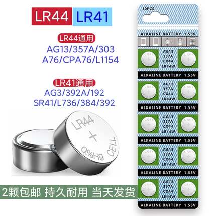 LR44纽扣电池LR41/AG3体温计发光耳勺电子AG13 A76玩具车纽扣电池