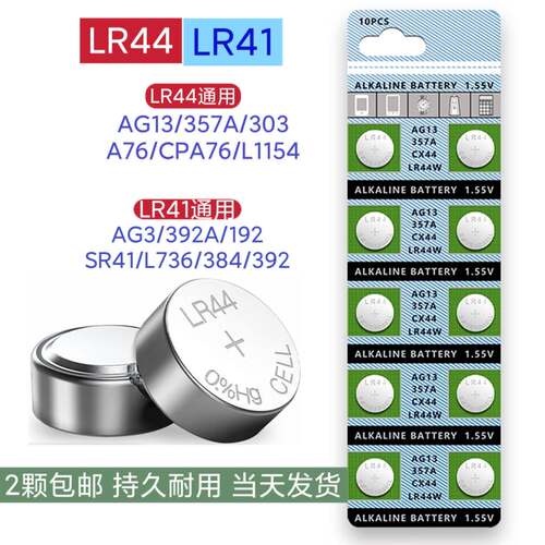 LR44纽扣电池LR41玩具车电子