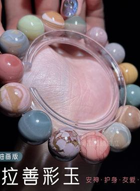 天然阿拉善彩玉玛瑙手串