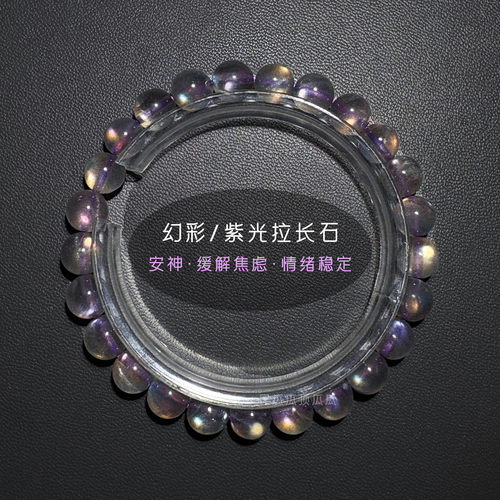 一物一图幻彩拉长石水晶手串包邮
