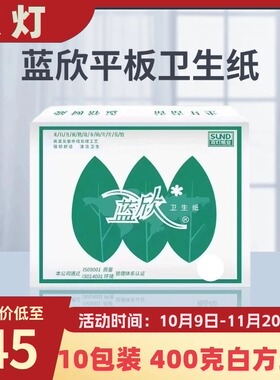 双灯平板卫生纸蓝欣400克10包皱纹方块纸精品400厕所纸巾