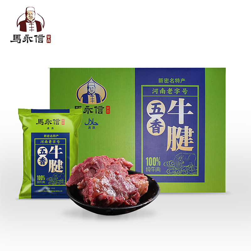 马永信 大隗牛肉 清真五香牛腱肉二斤礼盒装125g*8袋真空即食卤肉