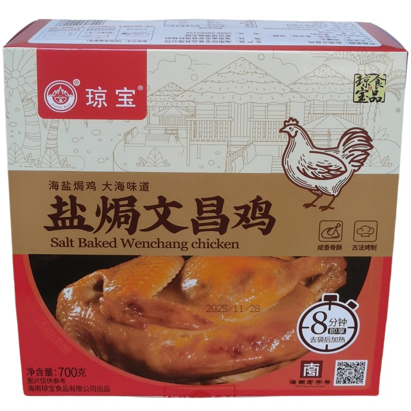 海南特产琼宝盐焗文昌鸡700克年货美食四大名菜之一三亚旅游手信