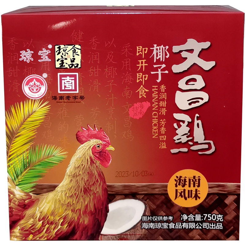 海南特产大卖场琼宝椰子文昌鸡750克真空熟食卤鸡美食三亚伴手礼