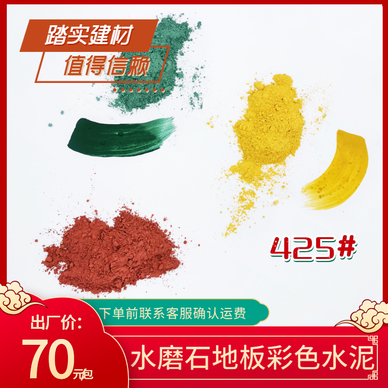 5标号彩色绿色红色白色黄色水泥有色水泥10包