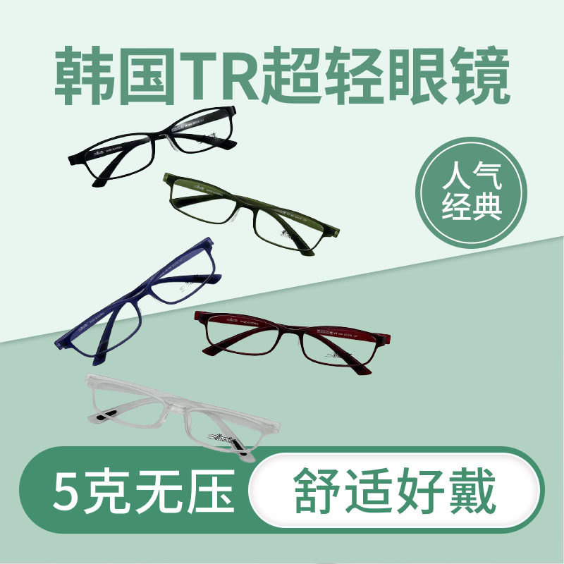 韩国超轻TR90全框镜架 清爽透明 多色眼镜框带鼻托近视男女眼镜框
