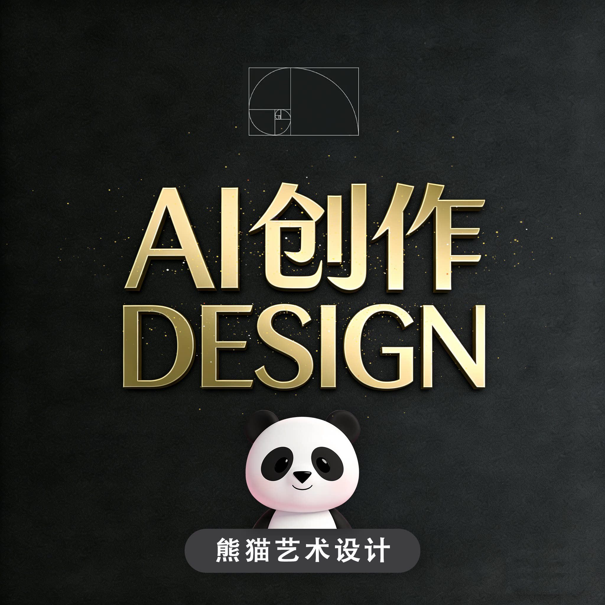平面广告LOGO海报详情页设计/AI头象图片视频创作/高端设计