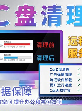 远程C盘清理扩容分区电脑台式笔记本瘦身卸载垃圾软件