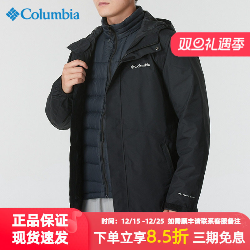 哥伦比亚羽绒防水三合一冲锋衣