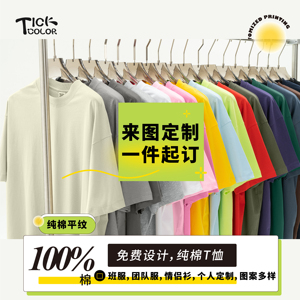 男女棉短袖定制工作服文化衫DIY印花绣花刻字LOGO来图团体活动T恤