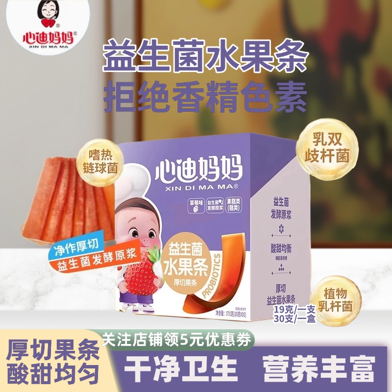 心迪妈妈儿童益生菌水果条宝宝零食鲜果果肉条无添加白糖独立包装