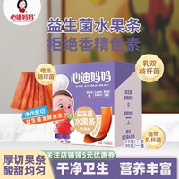 心迪妈妈儿童益生菌水果条宝宝零食鲜果果肉条无添加白糖独立包装