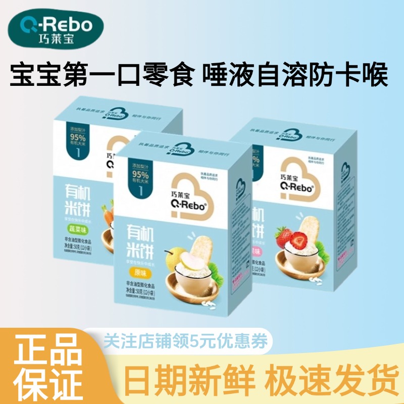 巧莱宝有机米饼50g入口易化原味水果蔬菜味儿童小零食磨牙饼干