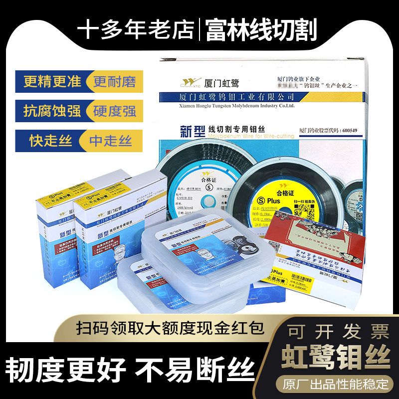 线切割配件大全 厦门 虹鹭线切割钼丝0.18mm s型 t型2000米 正品