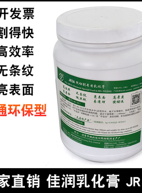 佳润牌 线切割乳化膏 环保型 工作液中走丝专用 绿色JR3A 蓝色3B