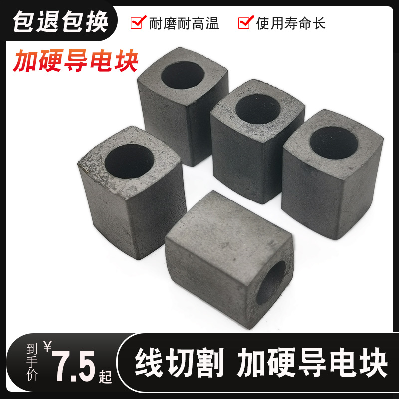 线切割机床配件 泰州雄峰机导电块 14*17*8mm YG3钨钢 耐磨 耐用