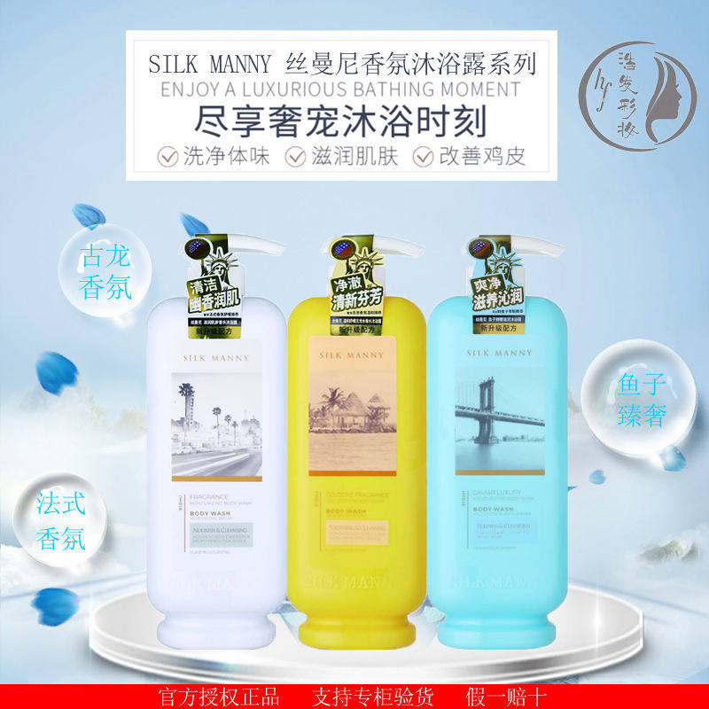 丝曼尼美国香氛沐浴露滋润肌肤