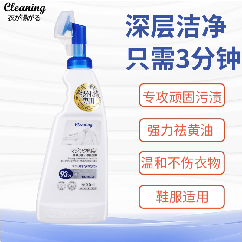 衣飞扬日本小林衣领净强力去渍衣领袖口羽绒服清洗剂温和不伤肌肤