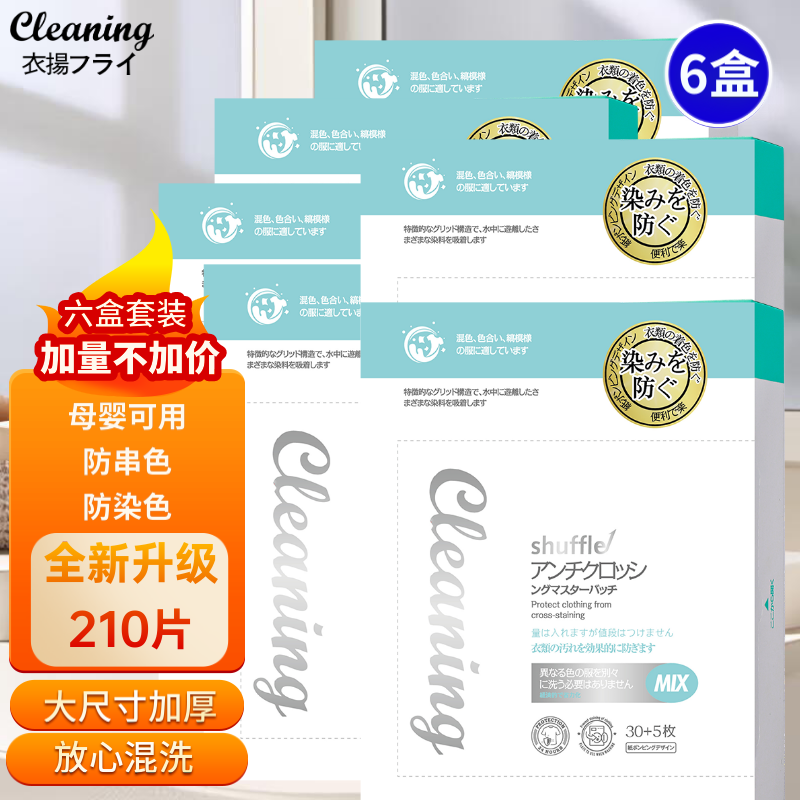 衣飞扬日本小林吸色片防染色串色色母片孕妇宝宝均可适用,洗护清洁剂/卫生巾/纸/香薰,洗衣片,淘宝优惠券,粉丝福利购,淘宝优惠卷