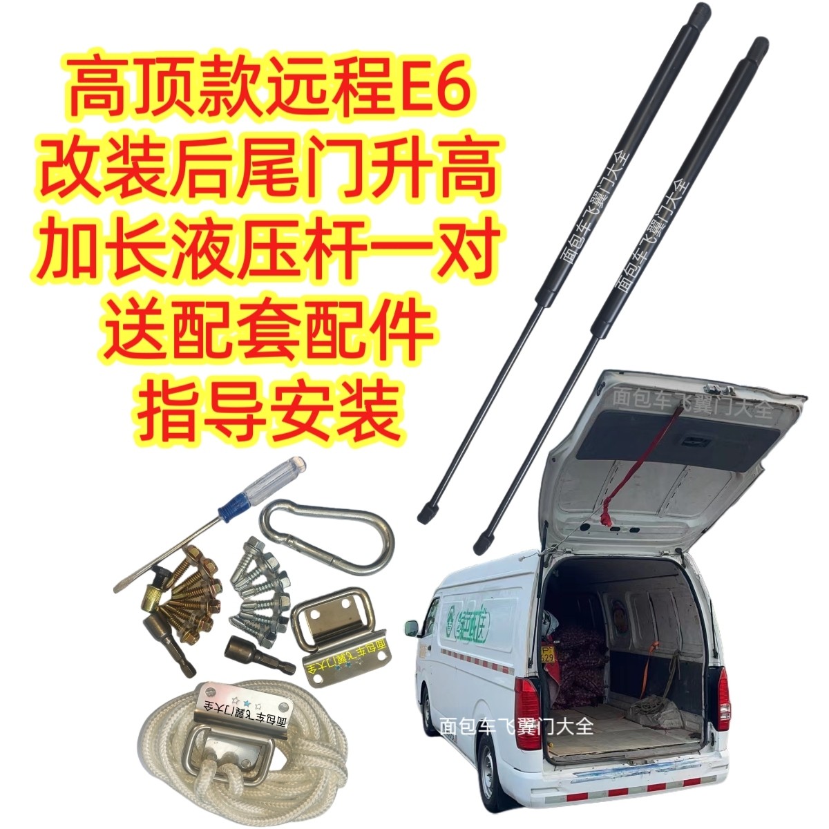 远程E6高顶加长液压杆优质专用