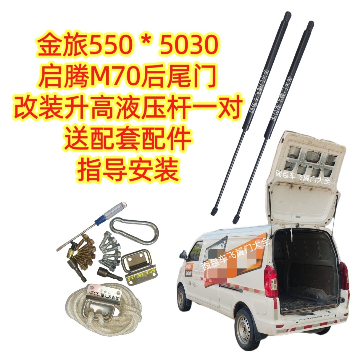 金旅550加长液压撑杆专用