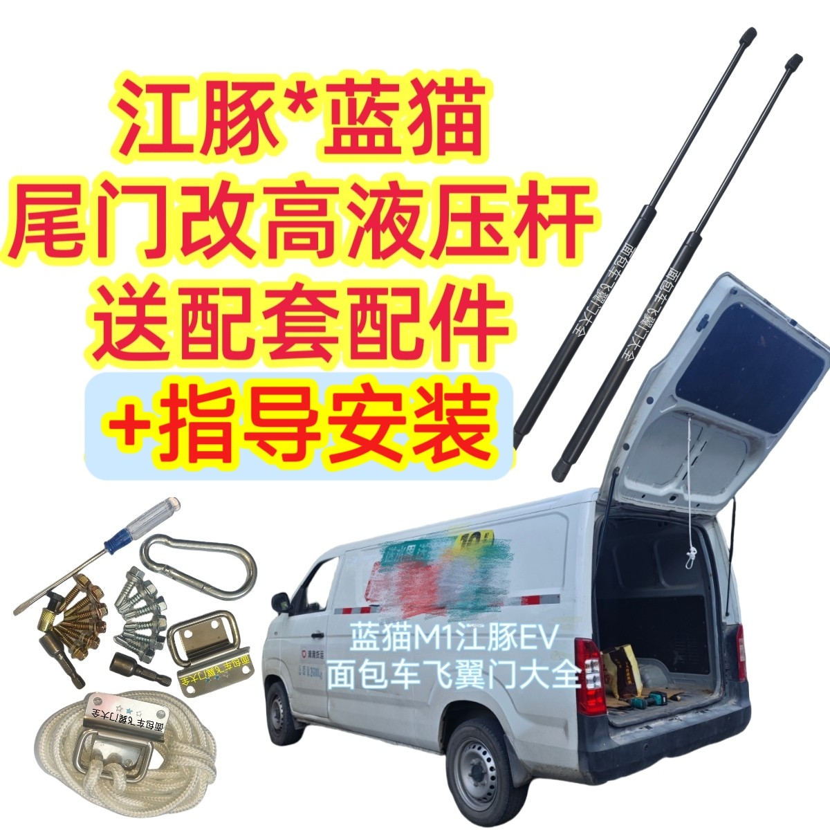 奇瑞开瑞江豚EV加长液压撑杆优质