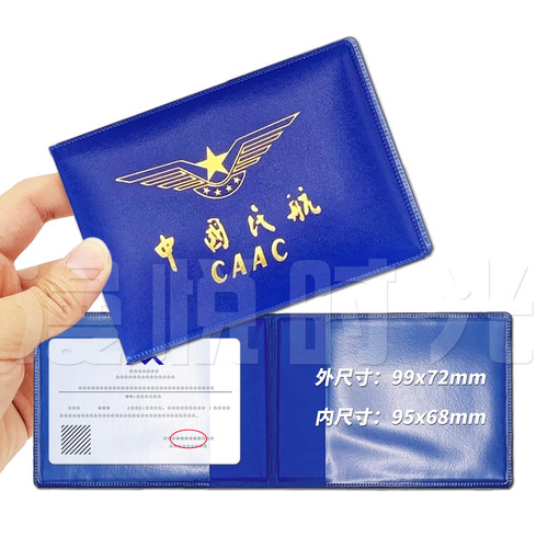 民航CAAC卡套UOM合格证皮套挂绳