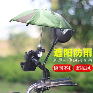 电动车手机架遮阳防晒挡雨带小雨伞导航支架外卖骑手自行电车用
