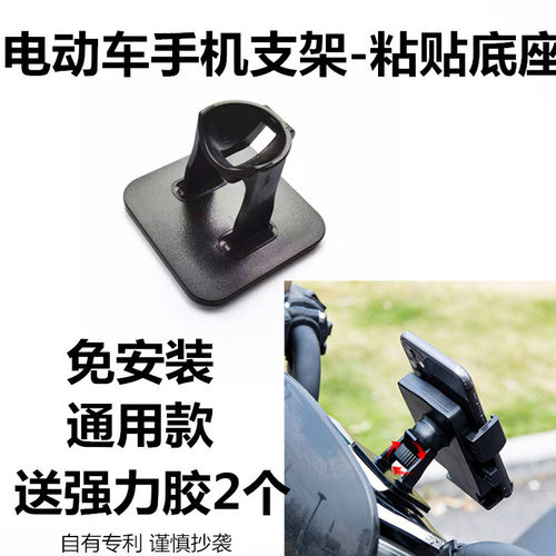 粘贴通用手机导航支架底座