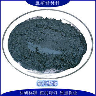 纳米氧化锡锑 ATO粉透明导电抗静电反射红外线透明隔热涂料粉末