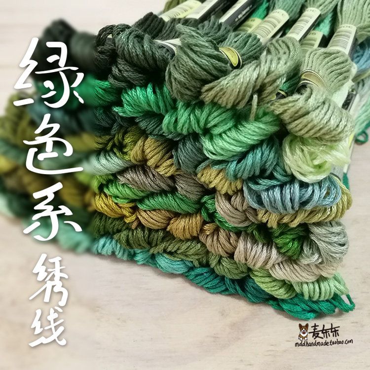 绿色系橄榄绿湖绿苹果绿松石绿森林绿十字绣练习刺绣线9色系