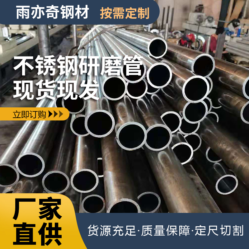 304 316L不锈钢研磨管20#45#绗磨管滚压油缸筒不锈钢活塞杆可切割